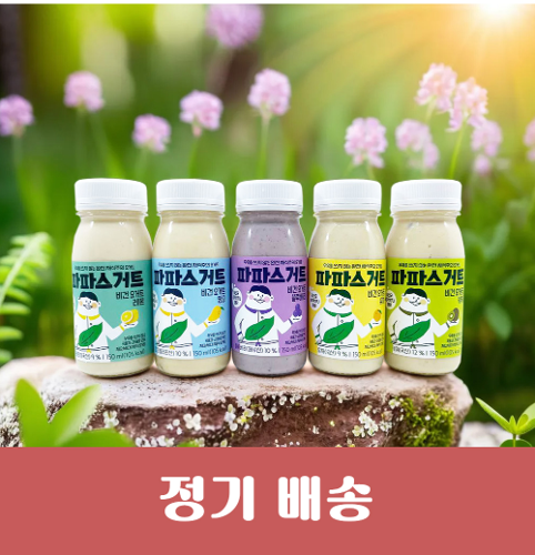 파파스거트 비건요거트 정기배송 사진