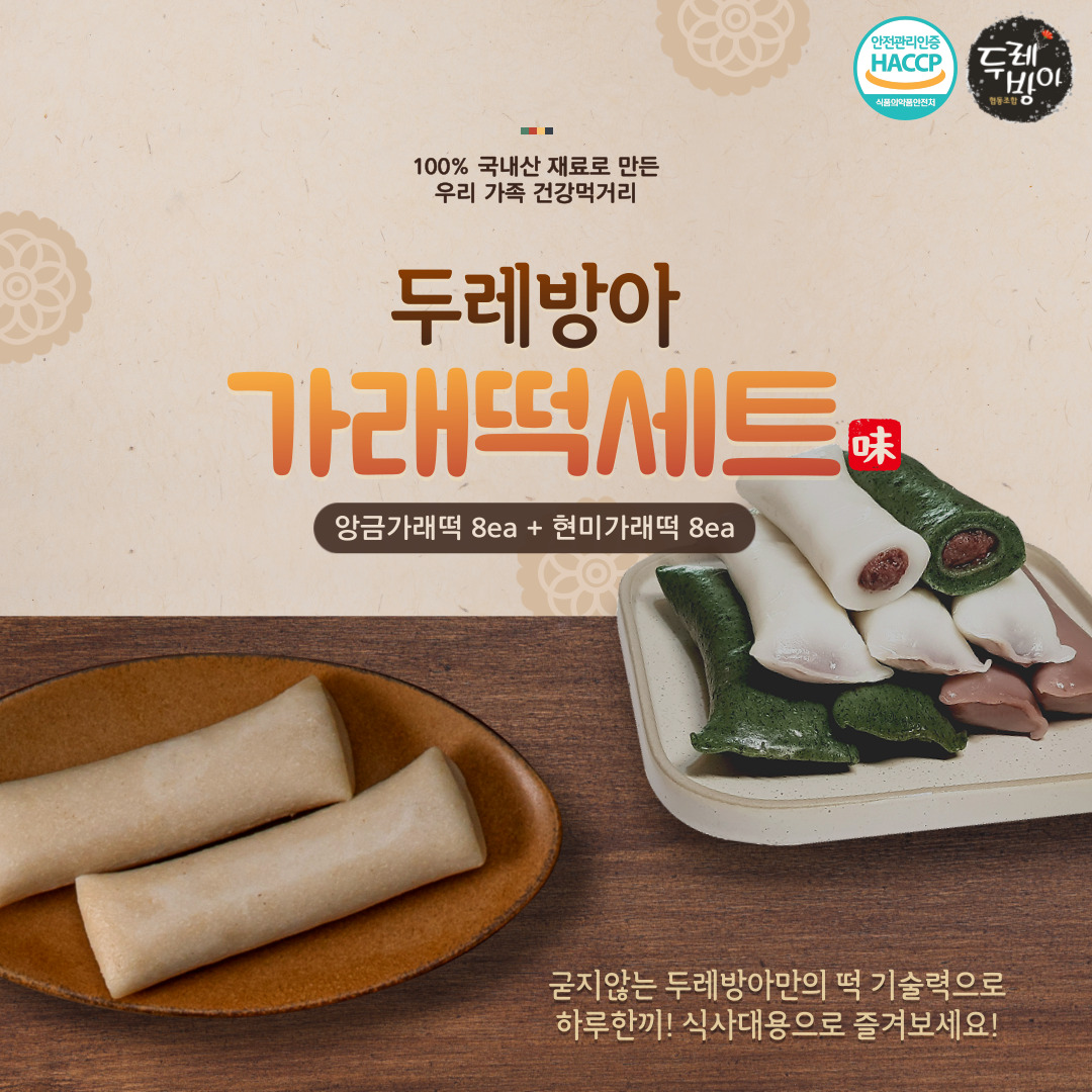 [두레방아협동조합] 가래떡 세트 사진