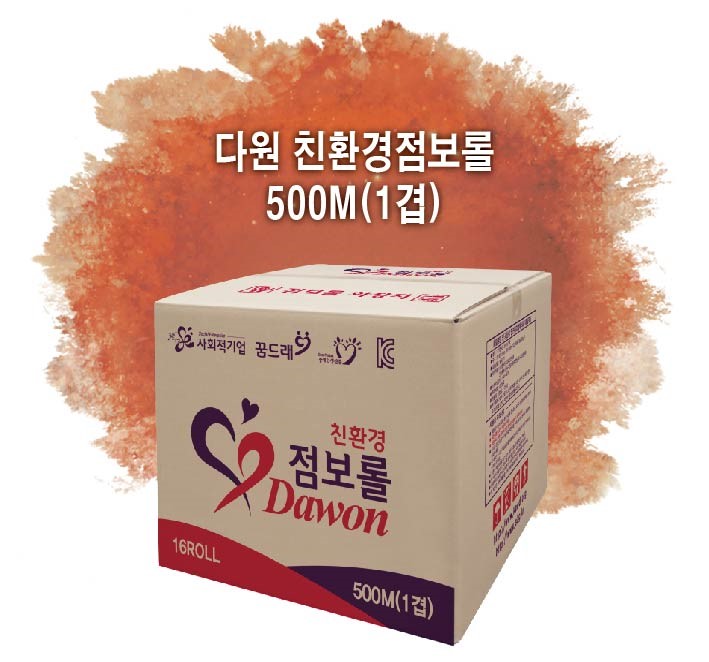 [한국근로장애인진흥회] 점보롤500M 사진