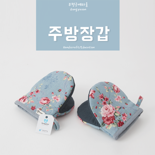 [부평공예마을] 주방장갑 사진