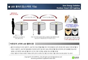 LED경관조명기구(LED 볼라드등 사각형_13W) 사진