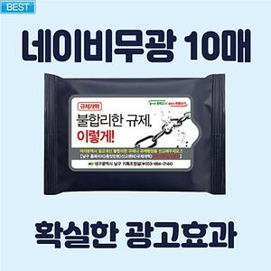 홍보용 물티슈 10매 1000개 15만원(디자인, 배송비, 부가세 포함) 사진