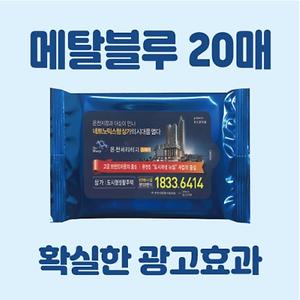 홍보용 물티슈 10매 1000개 15만원(디자인, 배송비, 부가세 포함) 사진