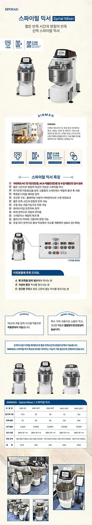 스파이럴믹서 반죽기 사진