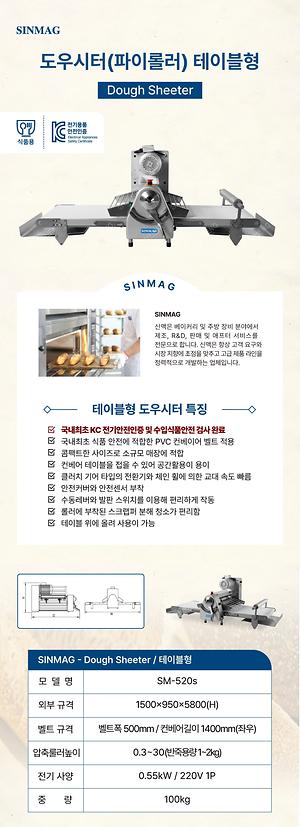 신맥 파이롤러 반죽기 사진