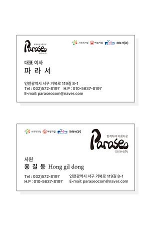 고급지 일반명함 제작 단면 인쇄 심플 디자인 [960매] 사진